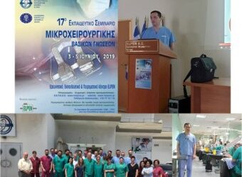 17o Σεμινάριο Μικροχειρουργικής – Αθήνα Ιούνιος 2019